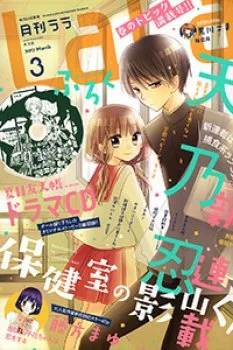 Hokenshitsu No Kageyama-kun