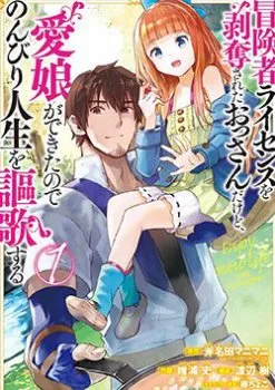 I’m A Middle-Aged Man Who Got My Adventurer License Revoked