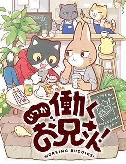 Itsuka Hataraku onii-san! - Chapter 1