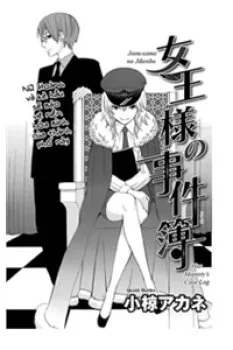 Joou-sama No Jikenbo