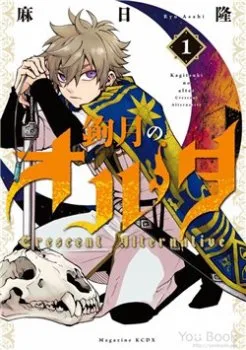 Kagitsuki No Alter - Chapter 5