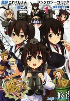 Kancolle – Anthology Comic Yokosuka Guardian Office Edition