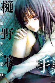 Kirio Mikage – Hậu Duệ Gia Tộc Ninja