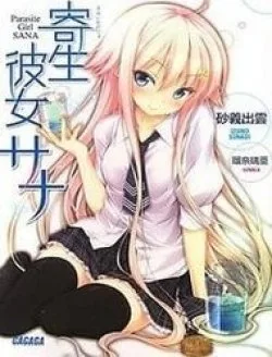 Kisei Kanojo Sana – Parasistence Sana