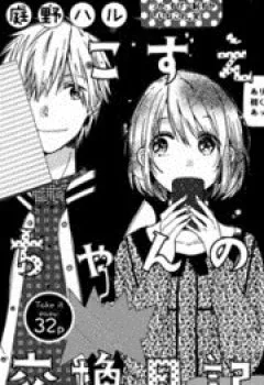 Kozue-chan No Koukan Nikki