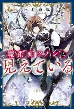 Kunon The Sorcerer Can See