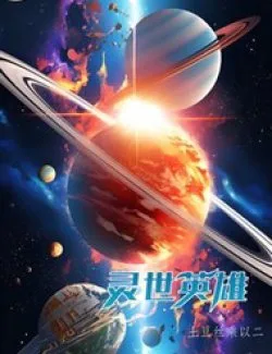 Linh Thế Anh Hùng