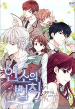 Luật Của Tiểu Thuyết Mạng - Chapter 9