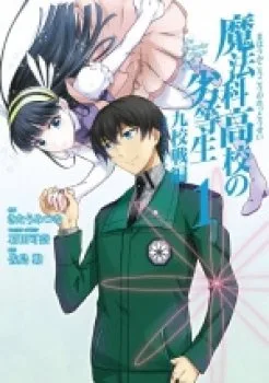 Mahouka Koukou No Rettousei – Kyuukousen Hen