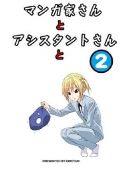 Mangaka-san To Assistant-san To 2