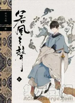 Nhược Phong Chi Thanh