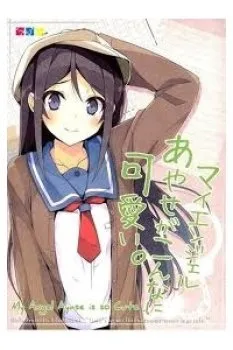 Ore No Imouto Doujinshi – My Angel Ayase Ga Konna Ni Kawaii