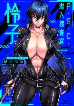 P. S. C. Sennyuu Sousa-kan Reiko