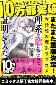 Rike Ga Koi Ni Ochita No De Shoumeishitemita - Chapter 21