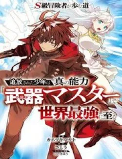 S-kyuu Boukensha Ga Ayumu Michi: Tsuihou Sareta Shounen Wa Shin No Nouryoku ‘Buki Master’ De Sekai Saikyou Ni Itaru
