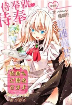 Sakura-san Goshimei Desu Yo