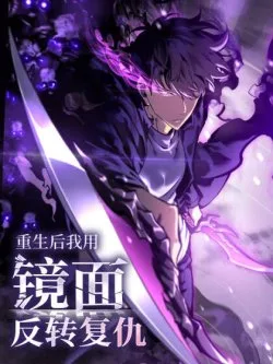 Sau Khi Trùng Sinh Ta Dùng Gương Phản Chiếu Quay Lại Trả Thù