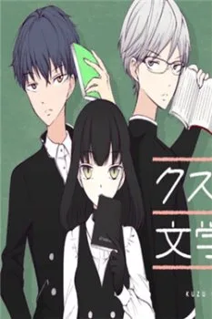 Scum And Glasses And Literature Girl (Fake)