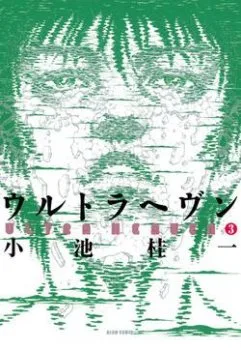 Siêu Ma Túy “Ultra Heaven”