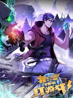 Ta Chỉ Muốn An Tĩnh Chơi Game - Chapter 96