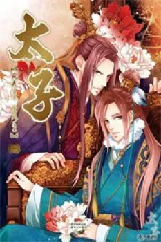 Thái Tử - Chapter 15