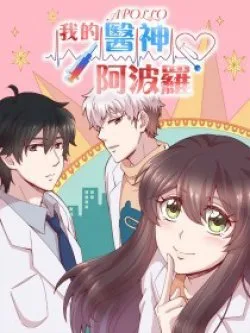 Thần Y Apollo Của Tôi - Chapter 22