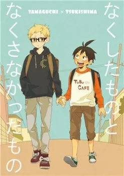 Things That Were Lost And Things That weren’t Lost