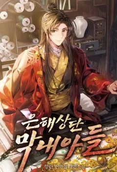 Tiểu Công Tử Của Ân Hạ Thương Đoàn