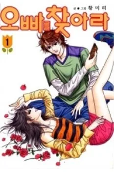 Tìm Anh – Look For Oppa