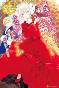 Tôi Có Thể Thỉnh Cầu Một Điều Cuối cùng?