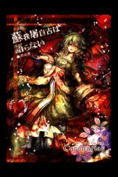 Touhou – Soga No Tojiko Wa Koranai Ki No Shou