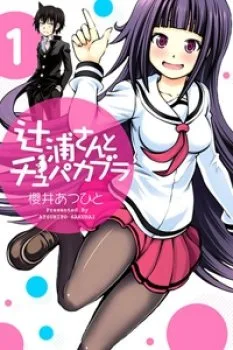 Tsujiura-san To Chupacabra