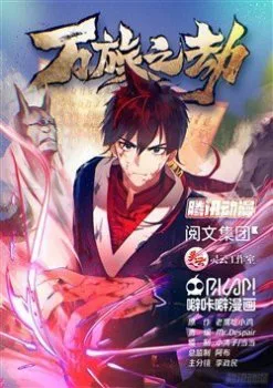 Vạn Tộc Chi Kiếp - Chapter 317