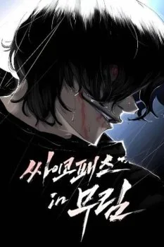 Võ Lâm Cuồng Nhân