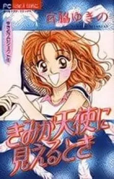 When You Look Like An Angel