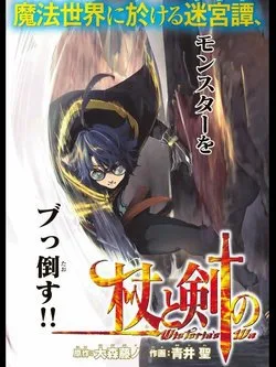 Wistoria’s Wand And Sword