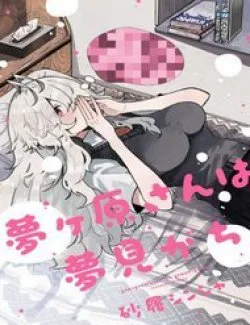 Yumegahara-san Wa Yumemigachi!