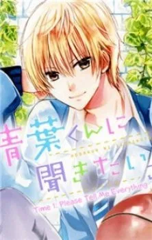 Aoba-kun Ni Kikitai Koto