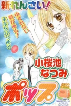 Aozora Pop – Bầu Trời Nhạc Pop