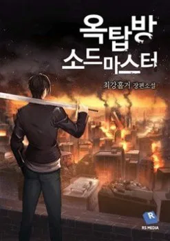 Bậc Thầy Kiếm Sư