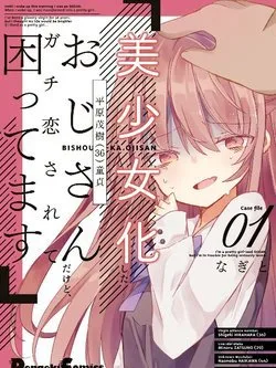 Bishoujokashita Oji-san Dakedo Gachi Koi Sarete Komattemasu