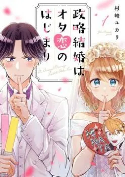 Cuộc Hôn Nhân Vụ Lợi của…hai Otaku?