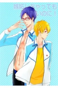 Free! Dj – Be Jealous If You Want!