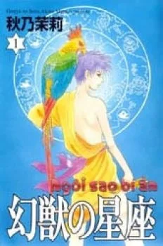 Genjuu No Seiza – Ngôi Sao Bí Ẩn