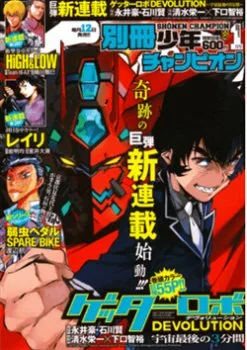 Getter Robo Devolution: Uchuu Saigo No 3-punkan