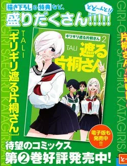 Giri-giri Saegiru Katagirisan