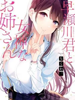 Hayasegawa-kun To Megami Na Onee-san