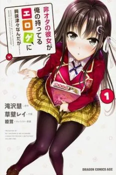 Hiota No Kanojo Ga Ore No Motteru Eroge Ni Kyoumi Shinshin Nanda ga……
