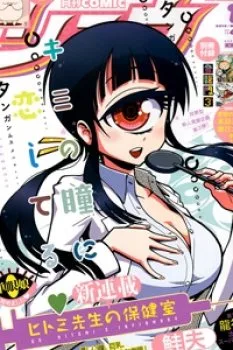 Hitomi-sensei No Hokenshitsu