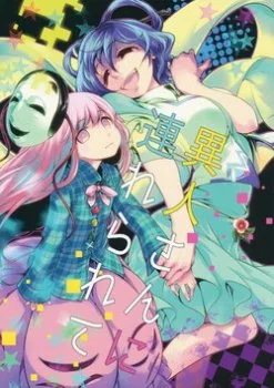 Ijin-san Ni Tsurerarete